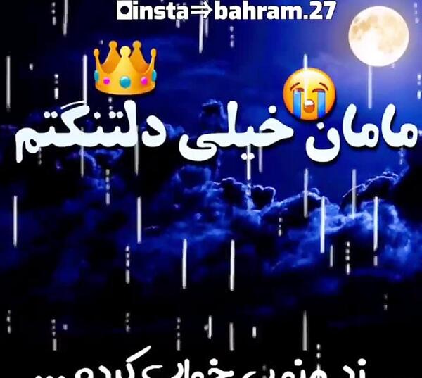 عکس پروفایل مادر دلتنگتم