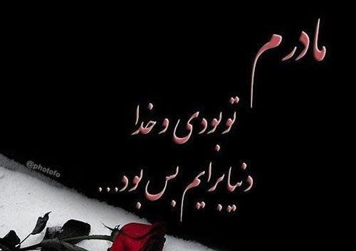 عکس پروفایل مادر دلتنگتم