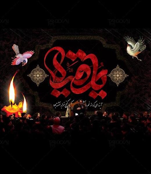 عکس خام شهادت حضرت رقیه