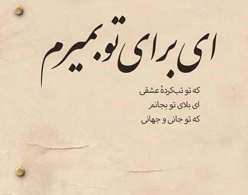 عکس نوشته شهریار