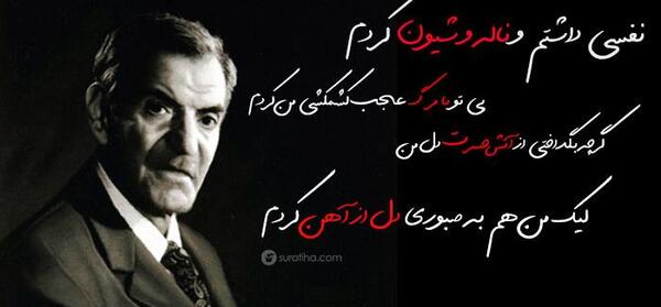 عکس نوشته شهریار