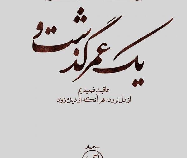 عکس نوشته شهریار