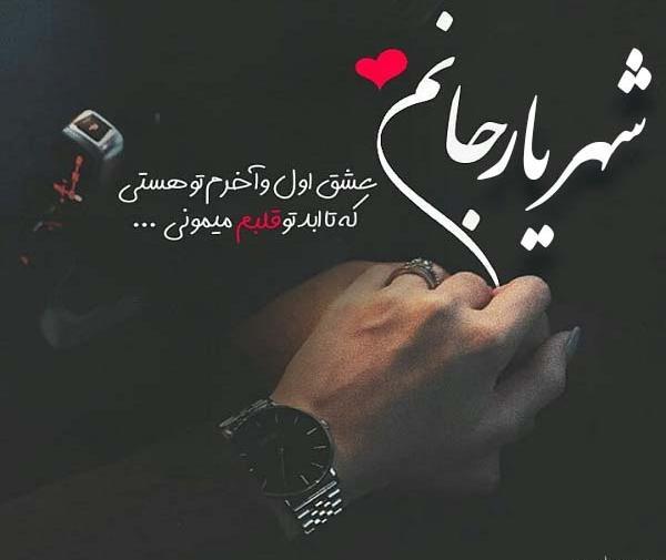 عکس نوشته شهریار