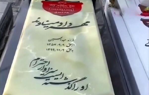 عکس سنگ قبر مهرداد میناوند