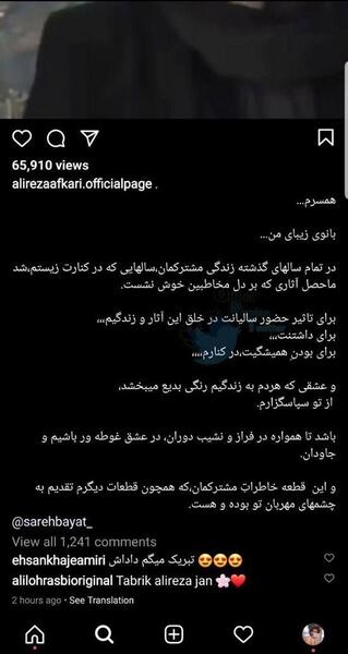 عکس ساره بیات و علیرضا افکاری