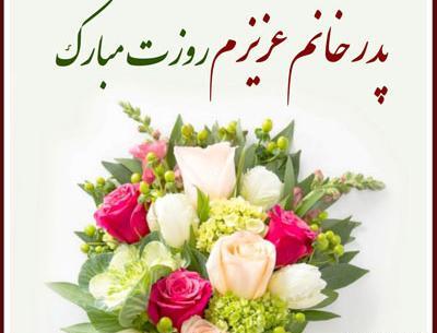 عکس نوشته روز پدر زن