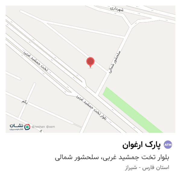 عکس پارک ارغوان شیراز