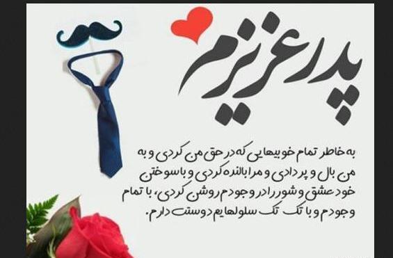 عکس برای وضعیت واتساپ برای پدر