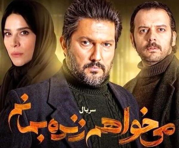 عکس بیژن بنفشه خواه در میخواهم زنده بمانم