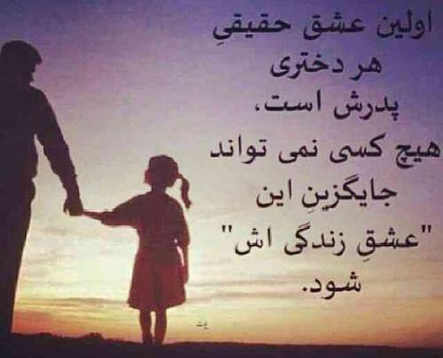 عکس نوشته روز پدر دختر
