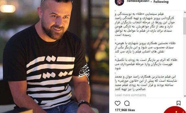 جدیدترین عکس رامبد جوان