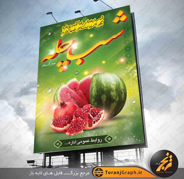 عکس لایه باز یلدا