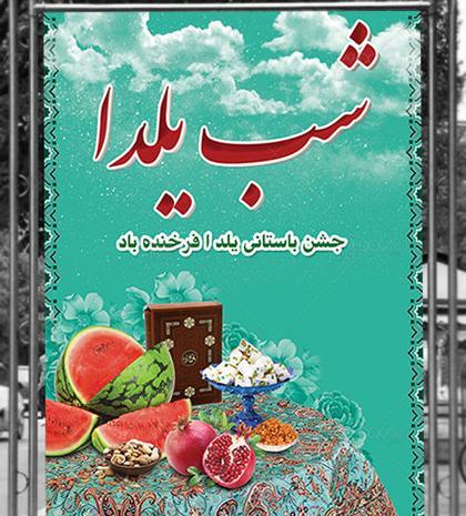 عکس لایه باز یلدا