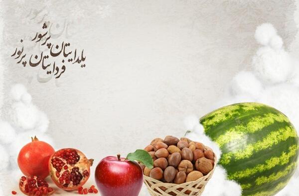عکس لایه باز یلدا