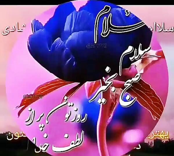 عکس وضعیت واتساپ صبح