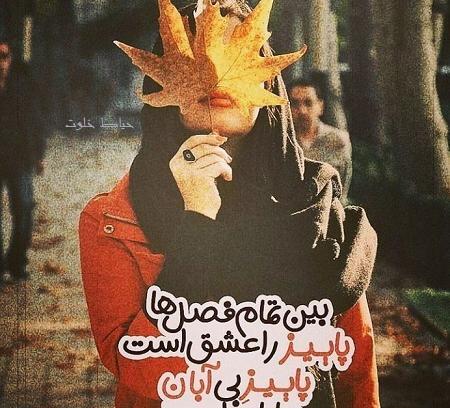 عکس پروفایل آبانی خاص