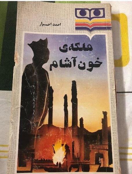 عکس ملکه خون