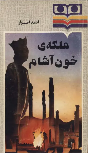عکس ملکه خون