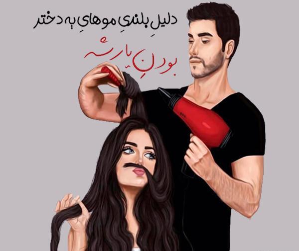 عکس خاص دختر مو بلند