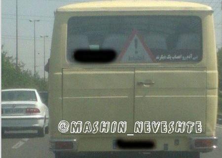 عکس های جالب پشت ماشین