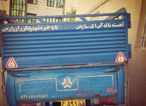 عکس های جالب پشت ماشین