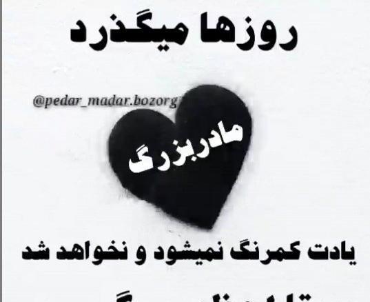 عکس نوشته پنجشنبه برای مادربزرگ