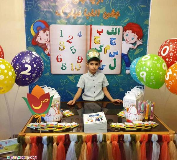 ایده برای عکس جشن الفبا