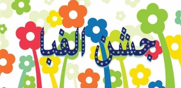 ایده برای عکس جشن الفبا