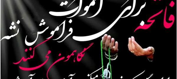 عکس نوشته ثواب صلوات برای اموات
