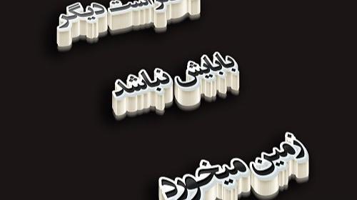 عکس پروفایل بابا ندارم