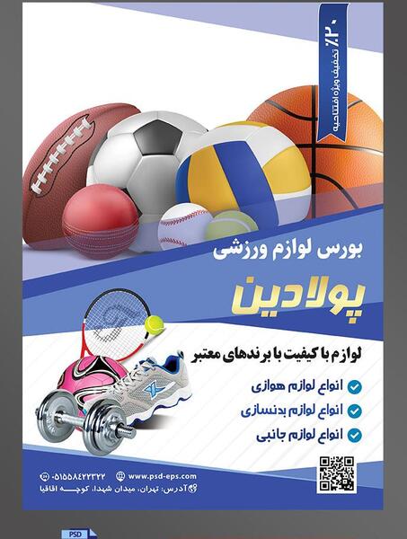 عکس تصاویر لایه باز ورزشی