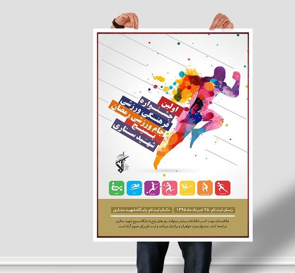 عکس تصاویر لایه باز ورزشی