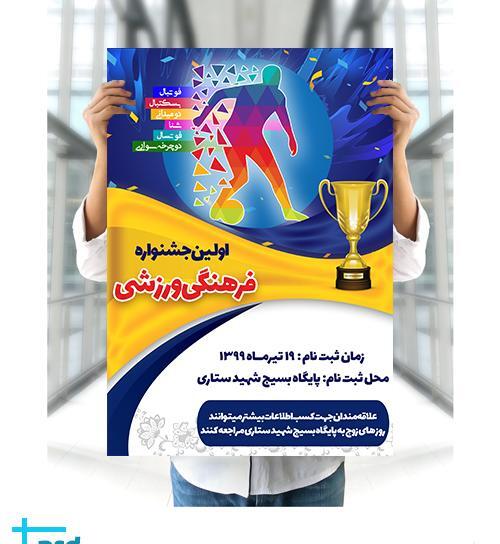 عکس تصاویر لایه باز ورزشی