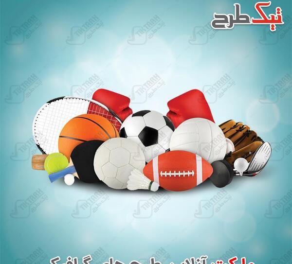 عکس تصاویر لایه باز ورزشی
