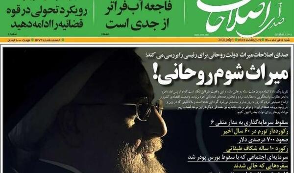 عکس هاشم فامیل روحانی