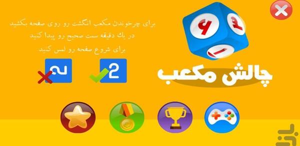 عکس بازی چالش