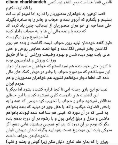 عکس جنجالی الهام چرخنده