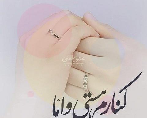 عکس پروفایل همسرم نفسمه