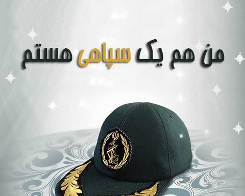 عکس پروفایل سپاهی دخترانه