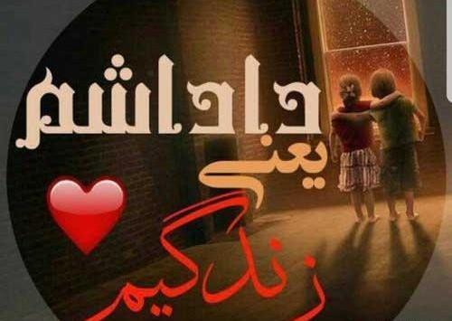 عکس پروفایل داداش مهدی