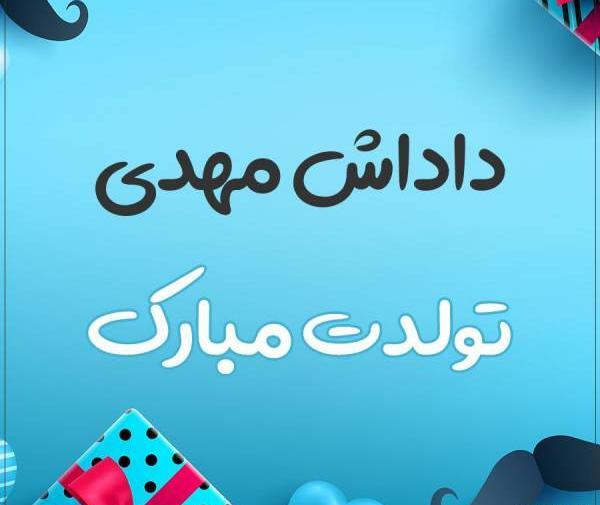 عکس پروفایل داداش مهدی