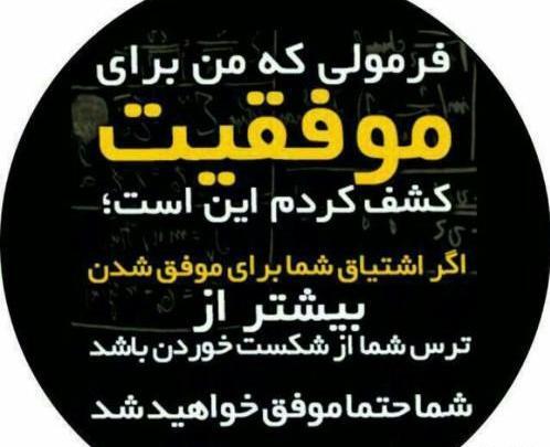 عکس پروفایل نوشته موفقیت