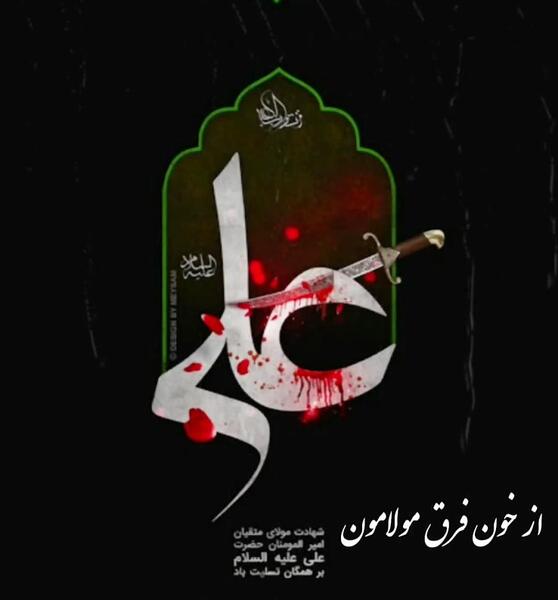 عکس برای استوری شهادت حضرت علی