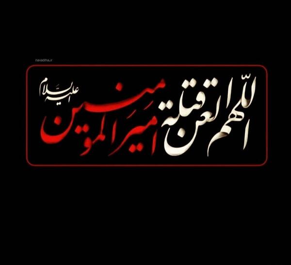 عکس برای استوری شهادت حضرت علی