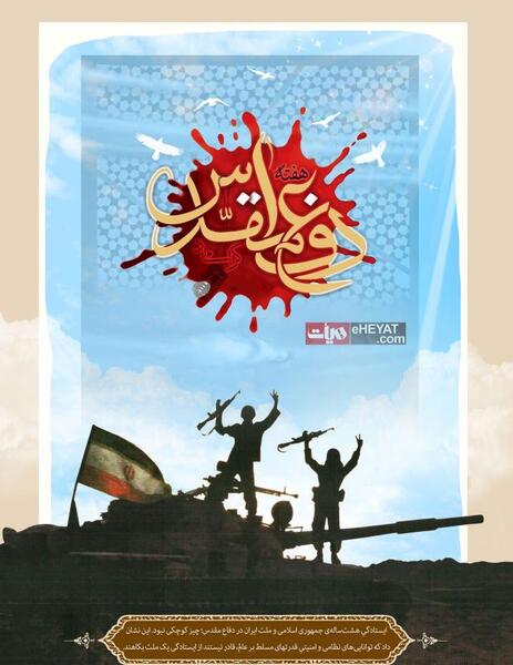 عکس خام دفاع مقدس