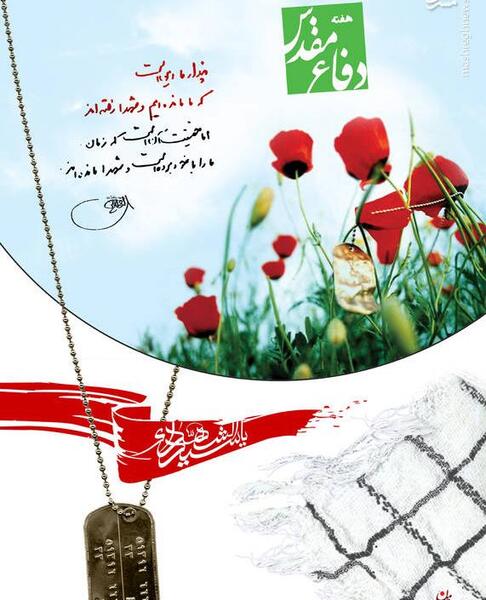 عکس خام دفاع مقدس