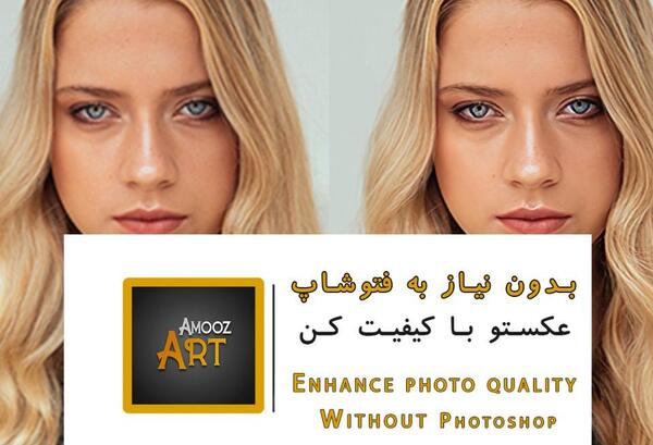 عکس باکیفیت کن