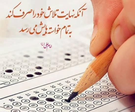 عکس پروفایل خاص کنکوری