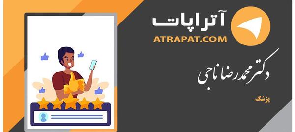 عکس دکتر محمدرضا ناجی