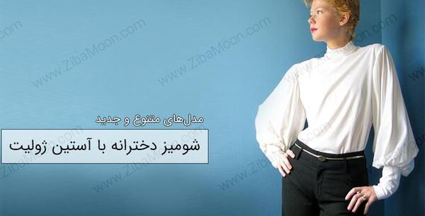 عکس مدل های آستین